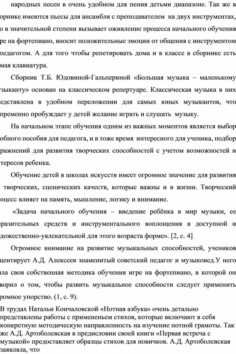 Формирование интереса к музыке у детей на основе обучения игре на фортепиано