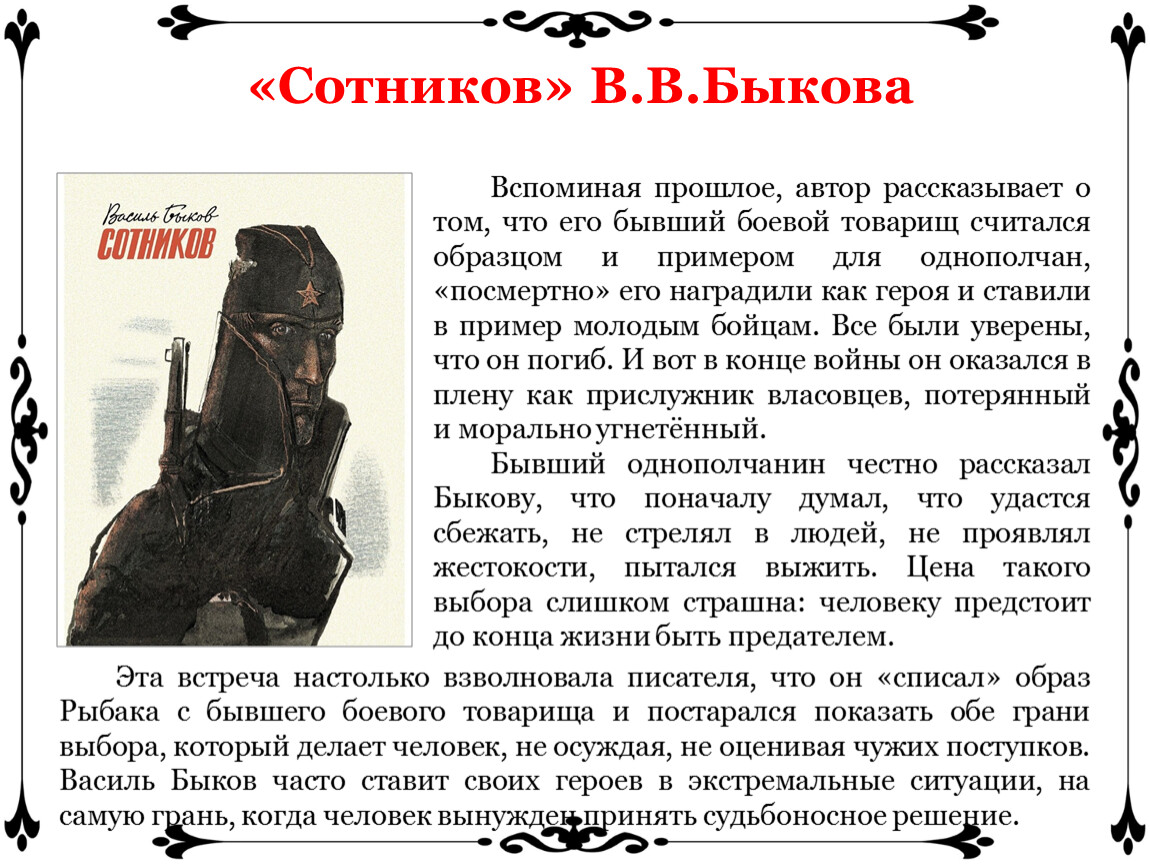 Анализ повести В.В.Быкова «Сотников» (дидактический материал по литературе)  в 11 классе