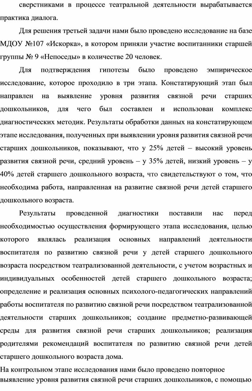 Теоретические аспекты исследования развития связной речи детей старшего  дошкольного возраста посредством театрализованн