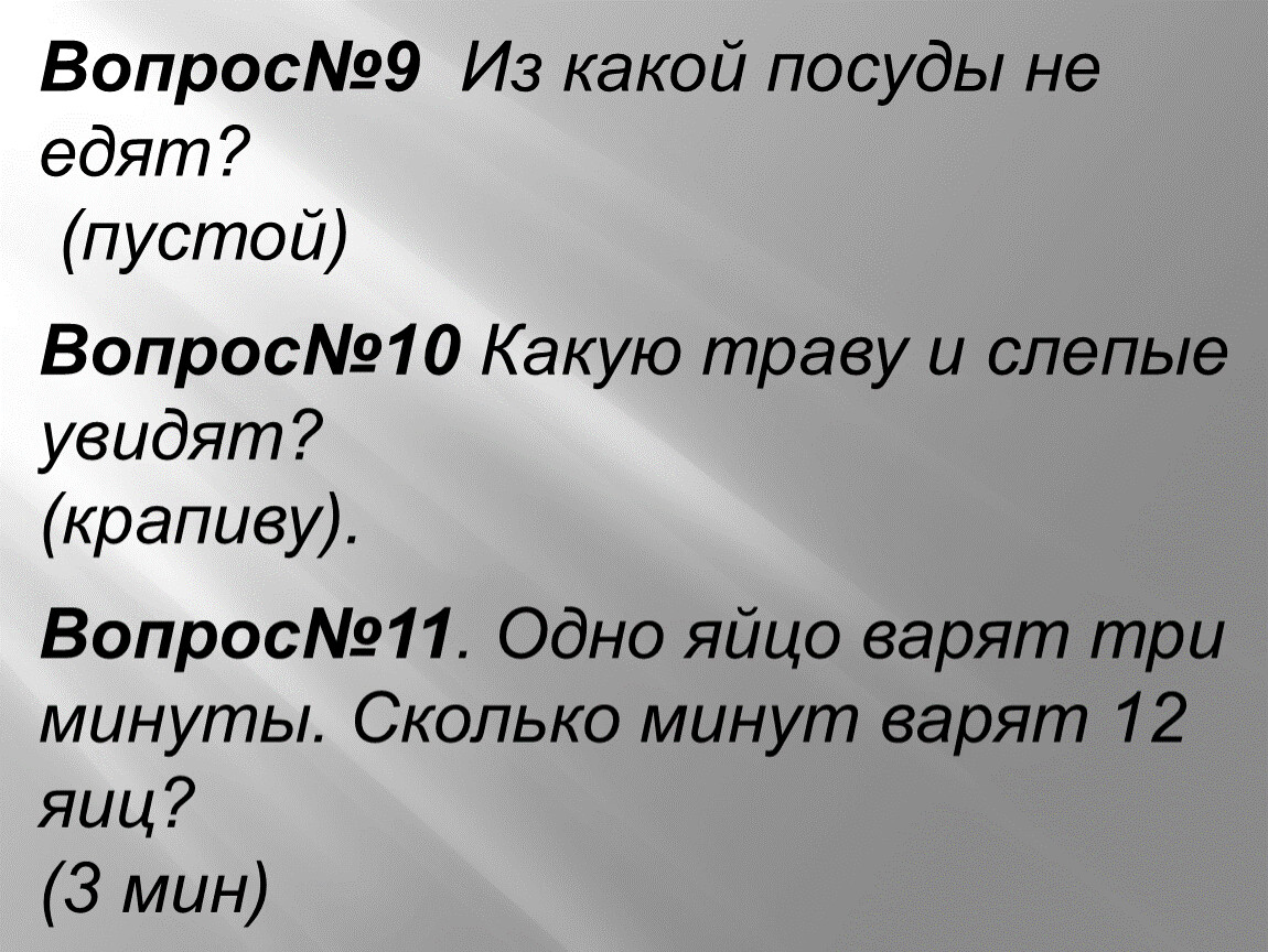 Бывать пустой. В пустую какой вопрос.