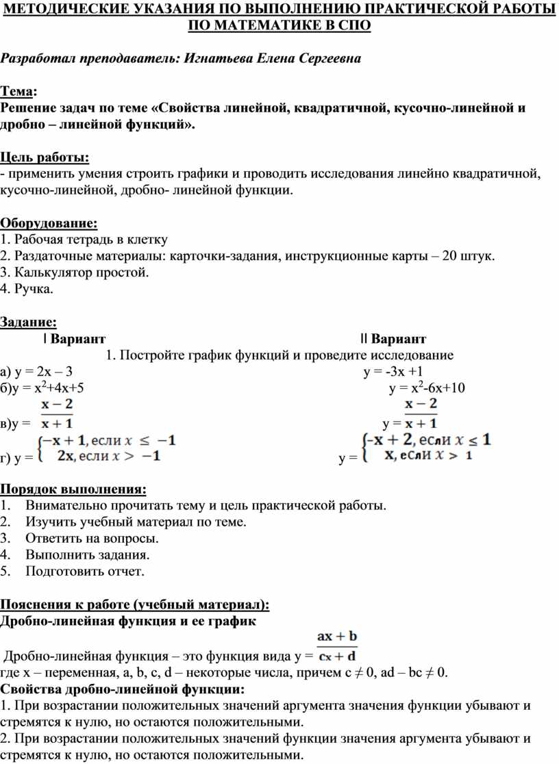 МЕТОДИЧЕСКИЕ УКАЗАНИЯ ПО ВЫПОЛНЕНИЮ ПРАКТИЧЕСКОЙ РАБОТЫ ПО МАТЕМАТИКЕ -  Тема: Решение задач по теме «Свойства линейной