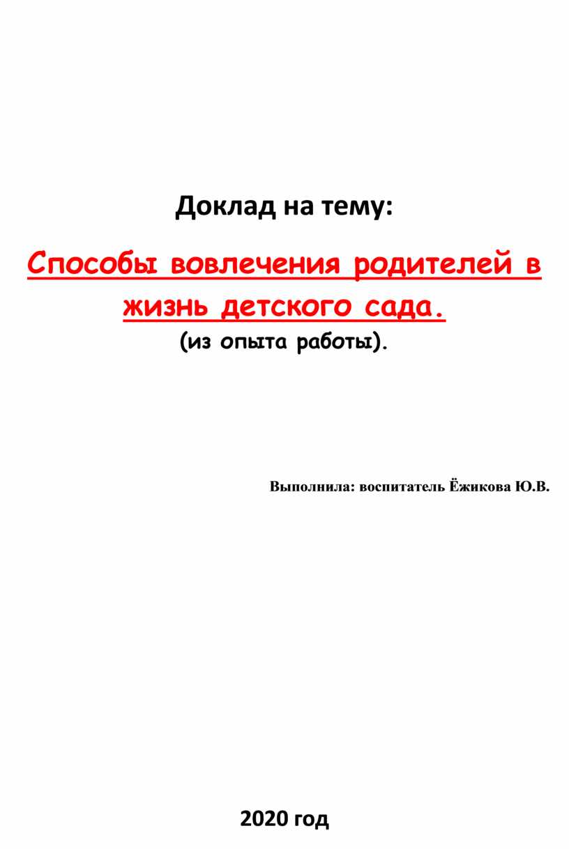 Доклад на выступлении на педсовете по теме: 