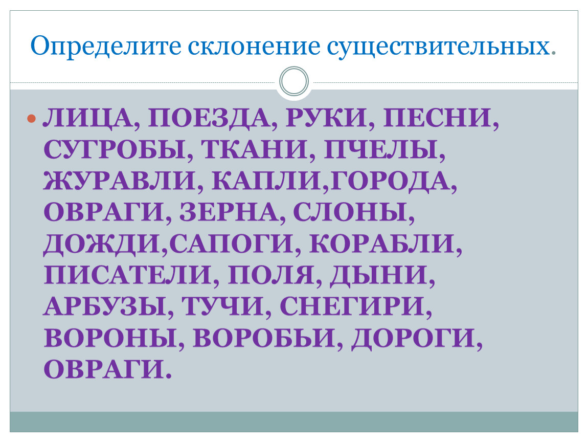 Карточки русский язык склонения 4 класс. Задание на определение склонения существительных. Склонение существительных задания. Склонение имен существительных задания. Задания определи склонение имен существительных.