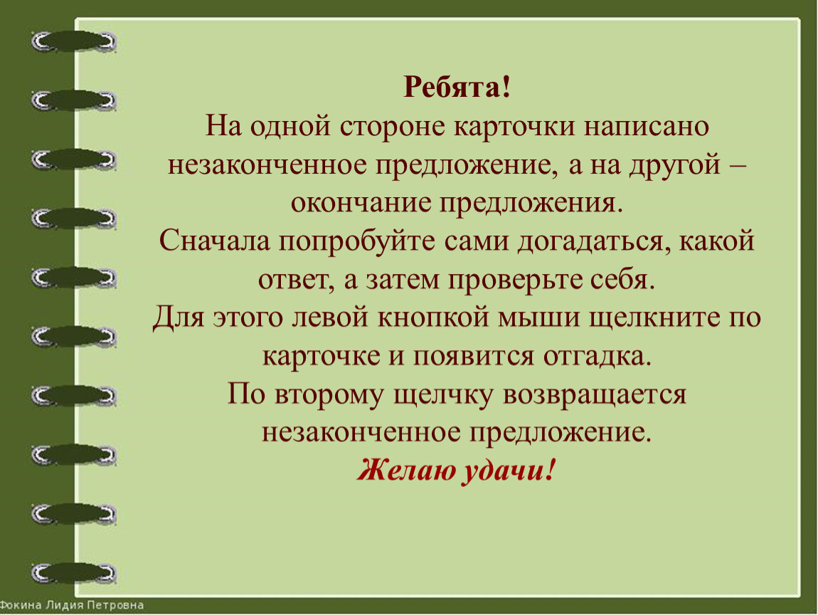 На столе лежат 4. Окончание предложения. Найди незаконченное предложение. Найди незаконченное предложение 2 класс. Найди незаконченное предложение ответ.