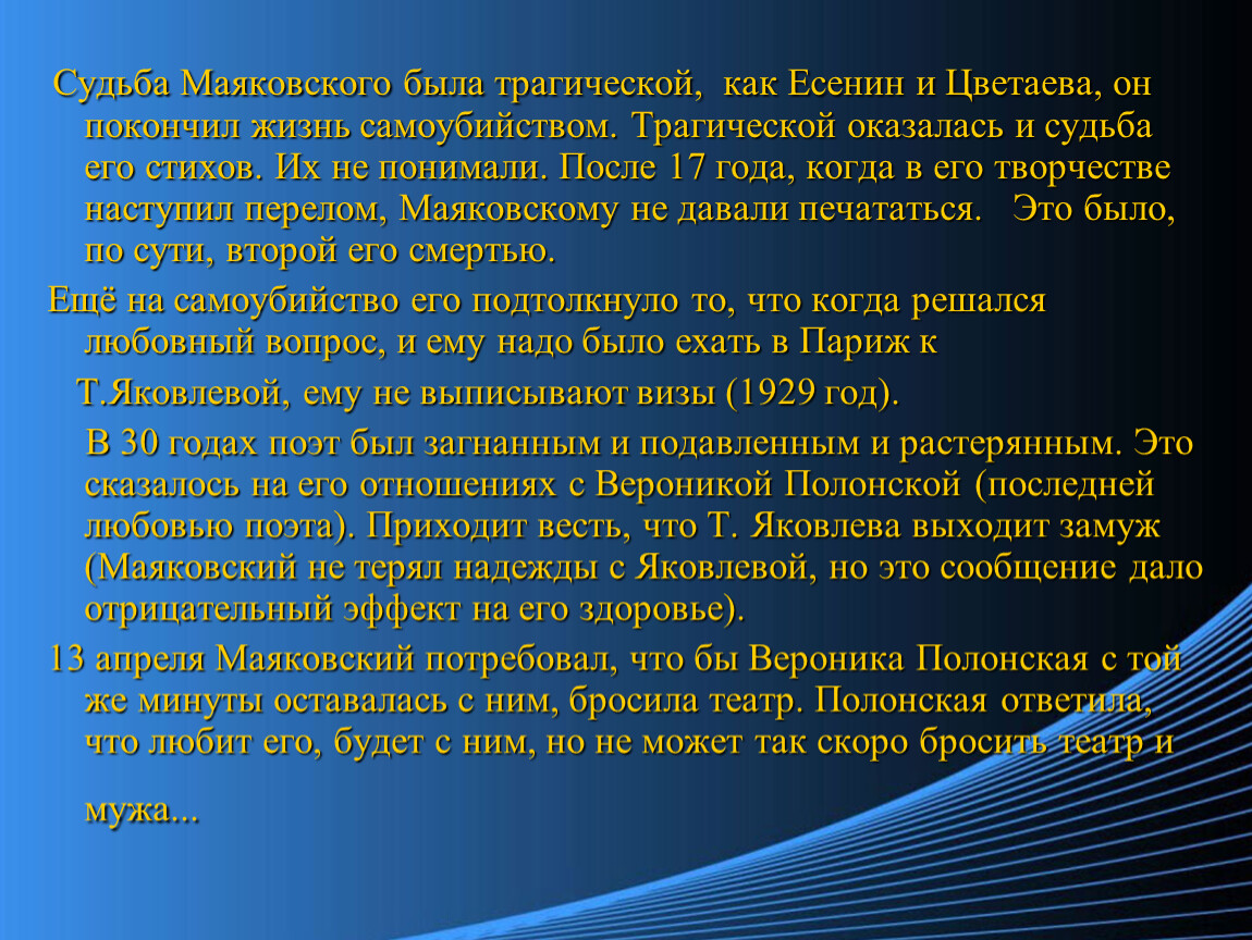 Биография маяковского кратко. Краткая биография Маяковского. Маяковский презентация. Маяковский биография кратко. Маяковский доклад.