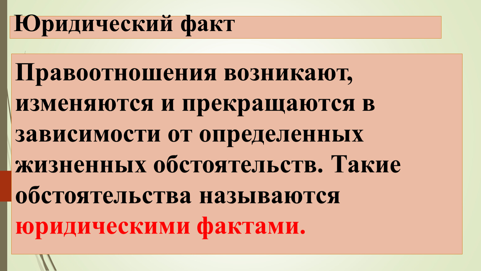 Блок право егэ презентация