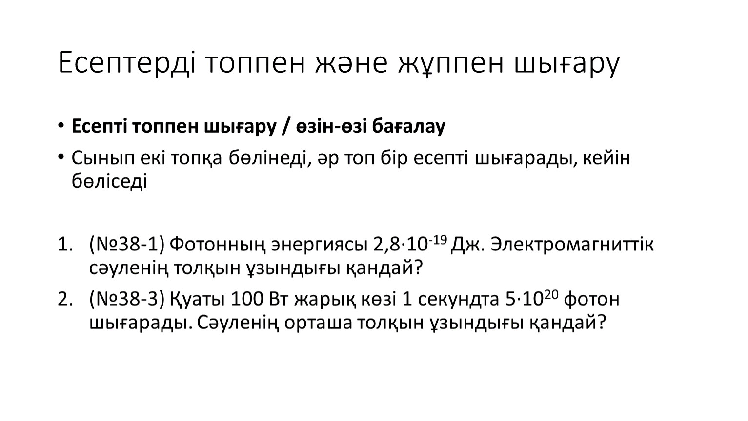 Жылулық сәулелену жарық кванттары туралы планк гипотезасы