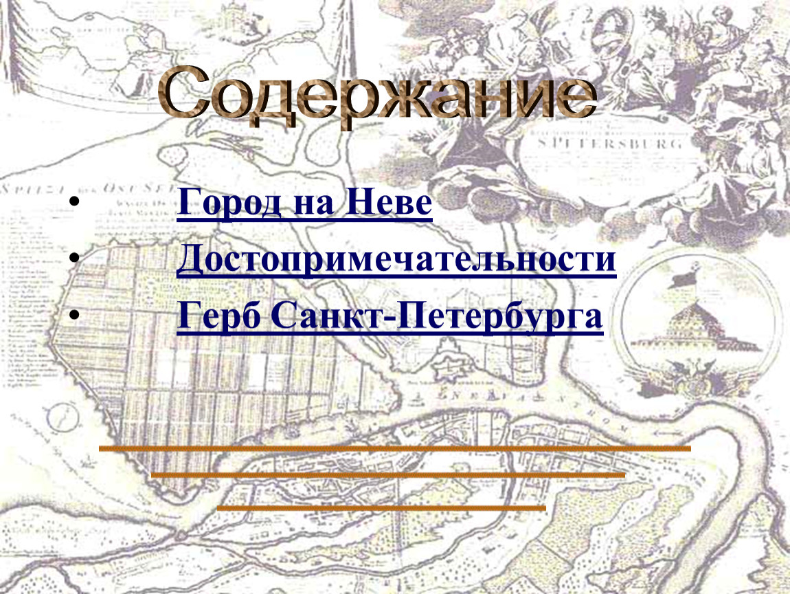 Проект про город 2 класс окружающий мир санкт петербург