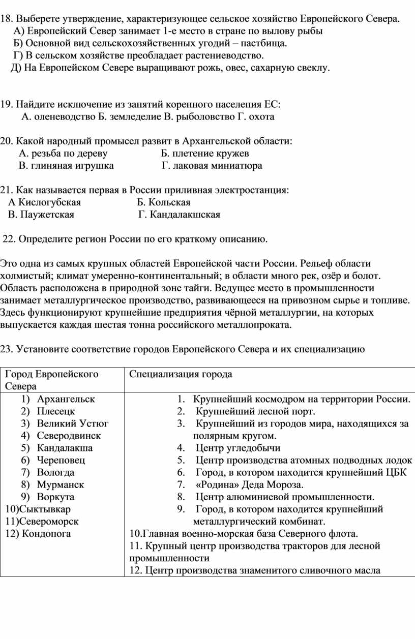 Конспект урока: Европейский Северо – Запад. Географическое положение и  природный потенциал.