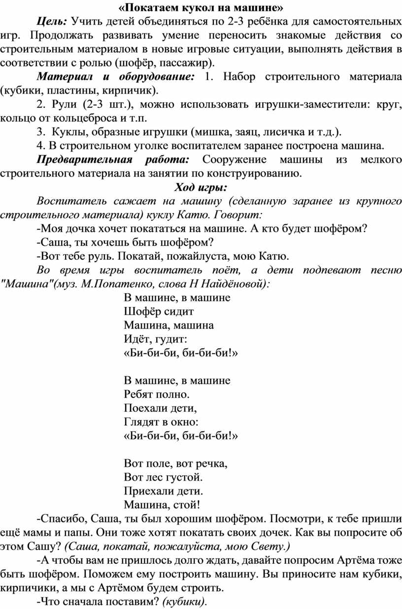 Сюжетно-ролевые игры в первой младшей группе