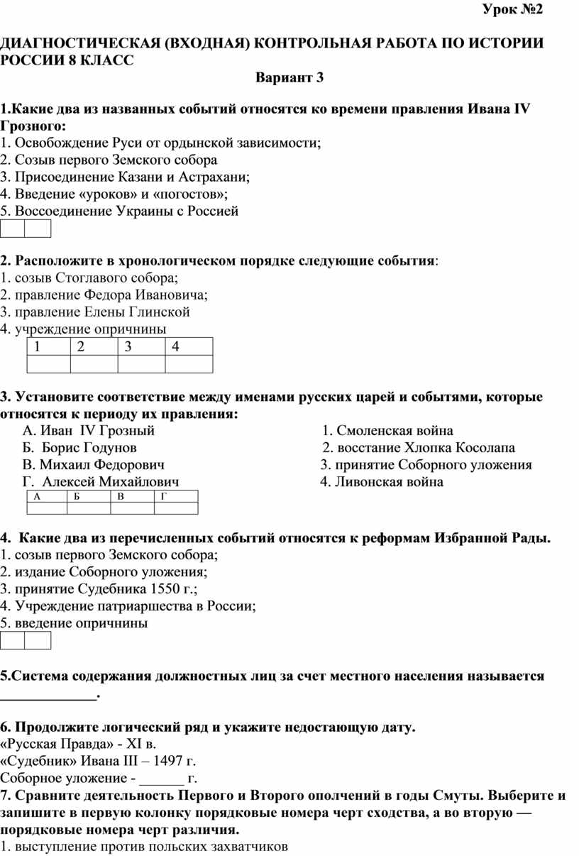 Входная контрольная по истории 8 класс. Входной контроль по истории. Входной контроль по истории 9 класс.