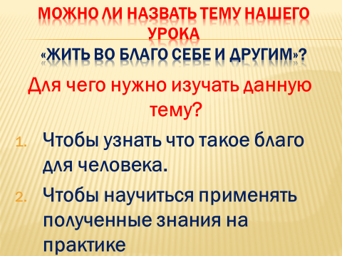 Презентация на тему жить во благо себе и другим 4 класс