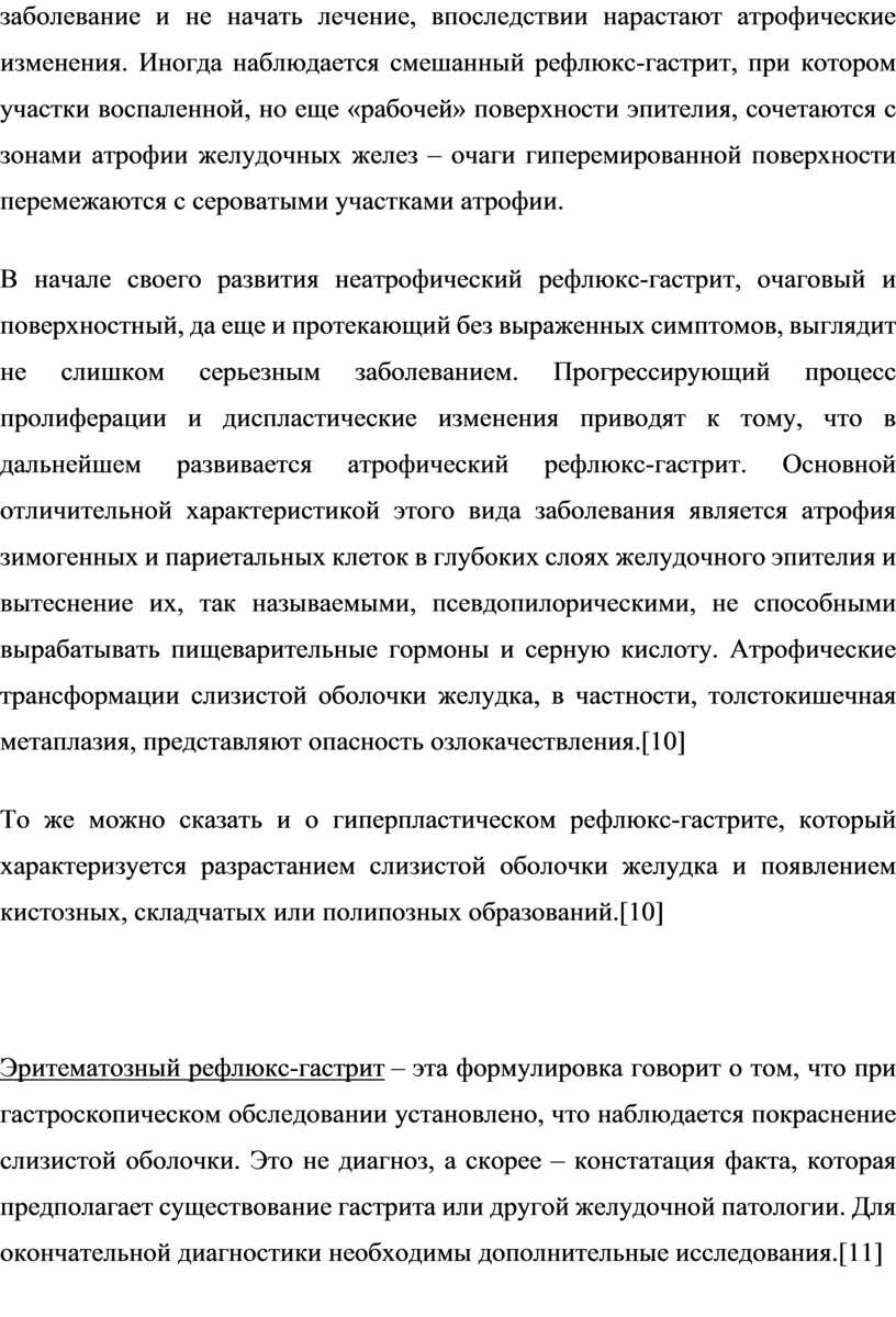 Профессиональная деятельность медицинской сестры в профилактике рефлюкс- гастрита у женщин с ожирением