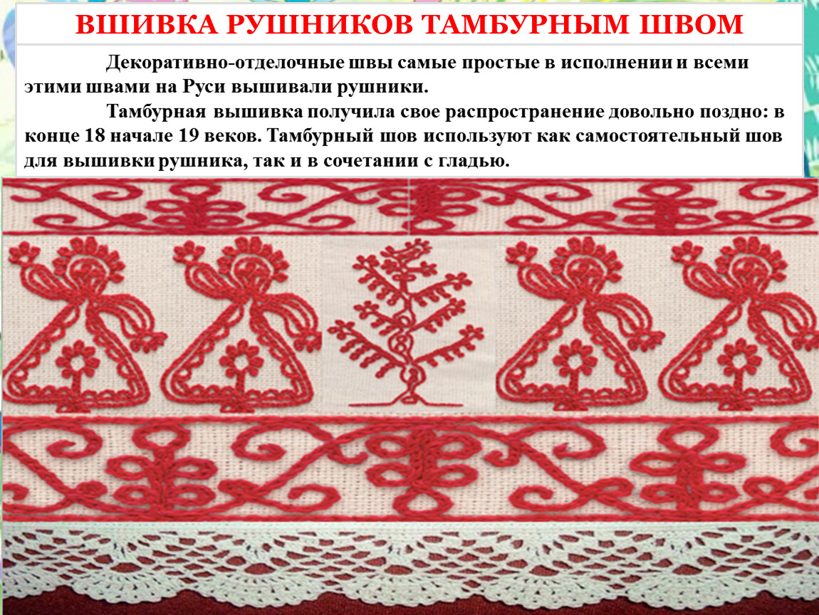 Старинный двусторонний вышивальный шов роспись