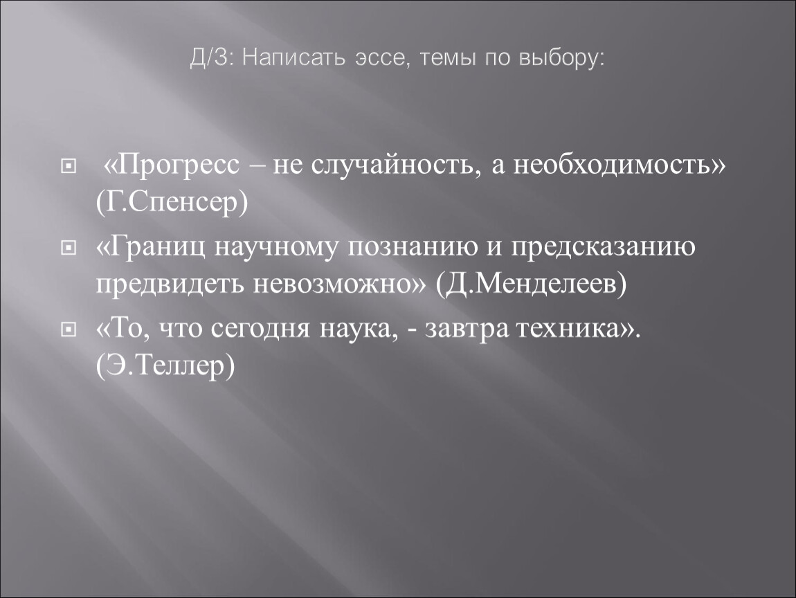 Прогресс не случайность а необходимость эссе. Республики вправе устанавливать свои государственные языки. Темы для эссе на тему Прогресс. Сочинение на тему технический Прогресс.