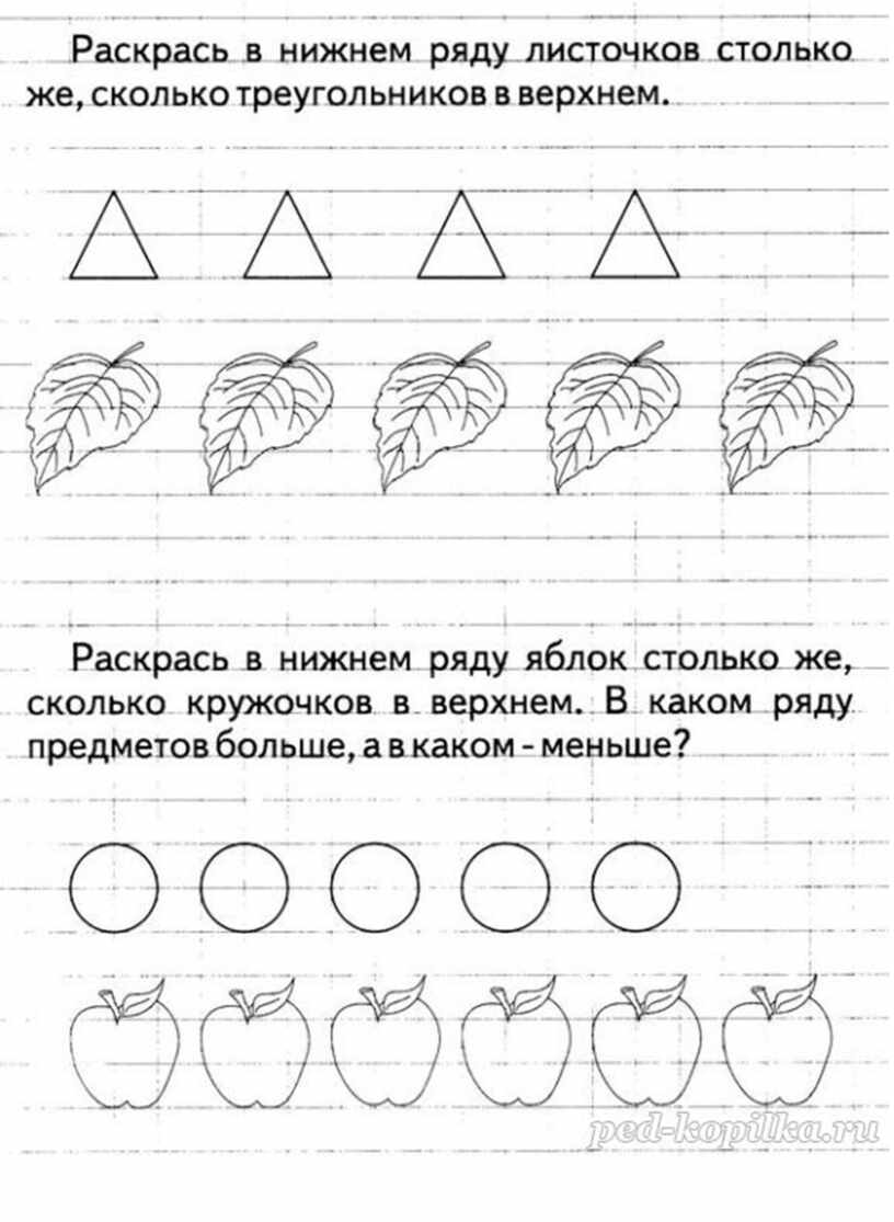 Презентация отношение столько же больше меньше 1 класс школа россии