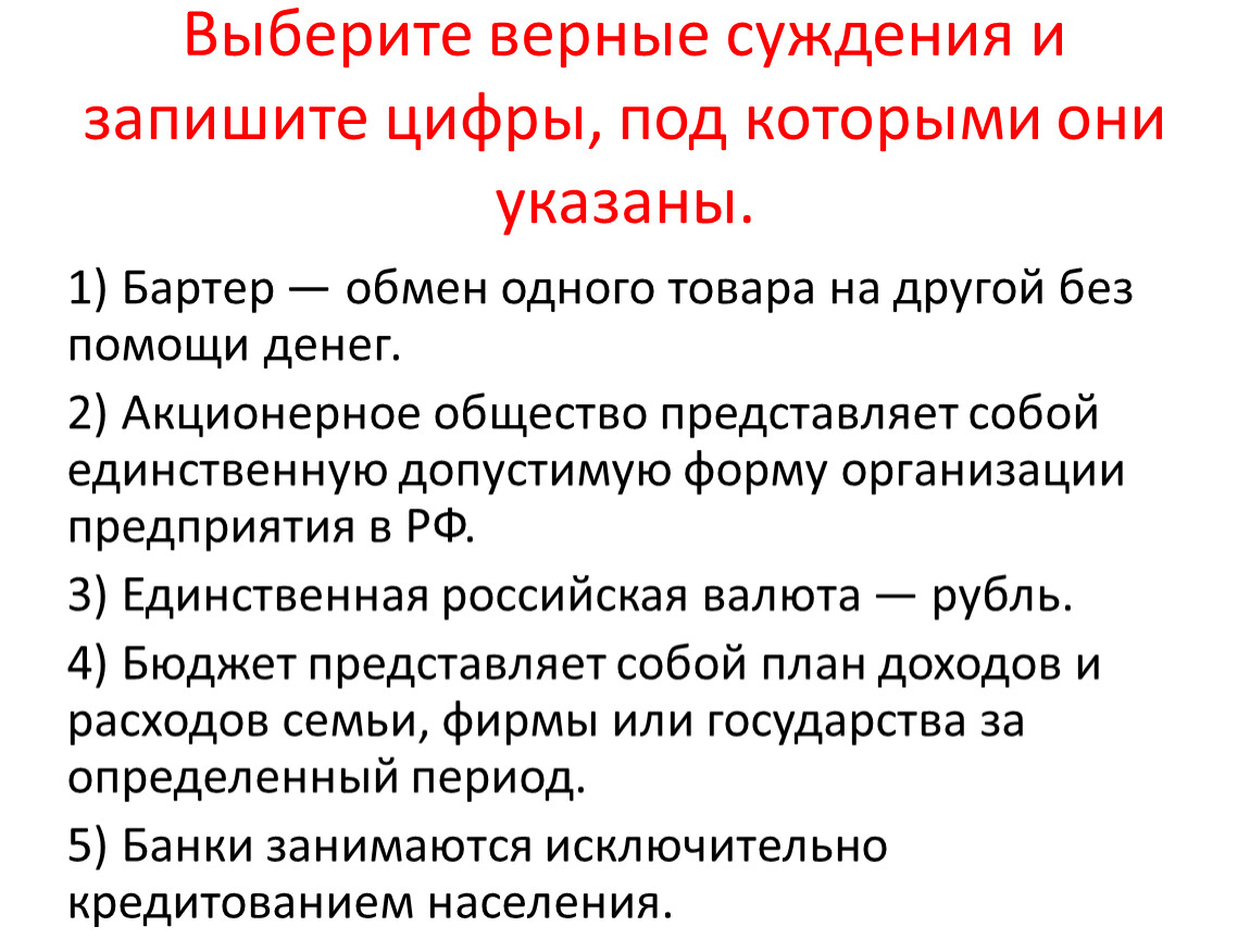 Суждение выбери верный ответ