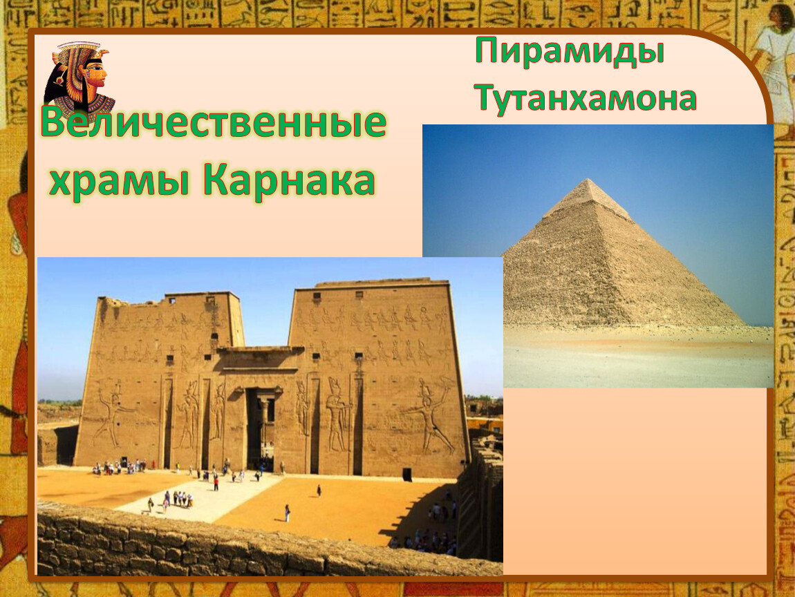 Категория древний мир. Урок в 4 классе мир древности. Рабочий лист мир древности. Страницы всемирной истории мир древности далекий и близкий. Окружающий мир 4 класс древний мир далёкий и близкий Карнак.