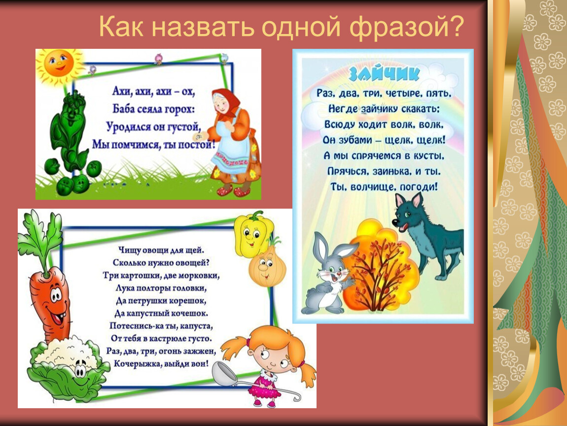 Песенки потешки 1 класс презентация школа россии