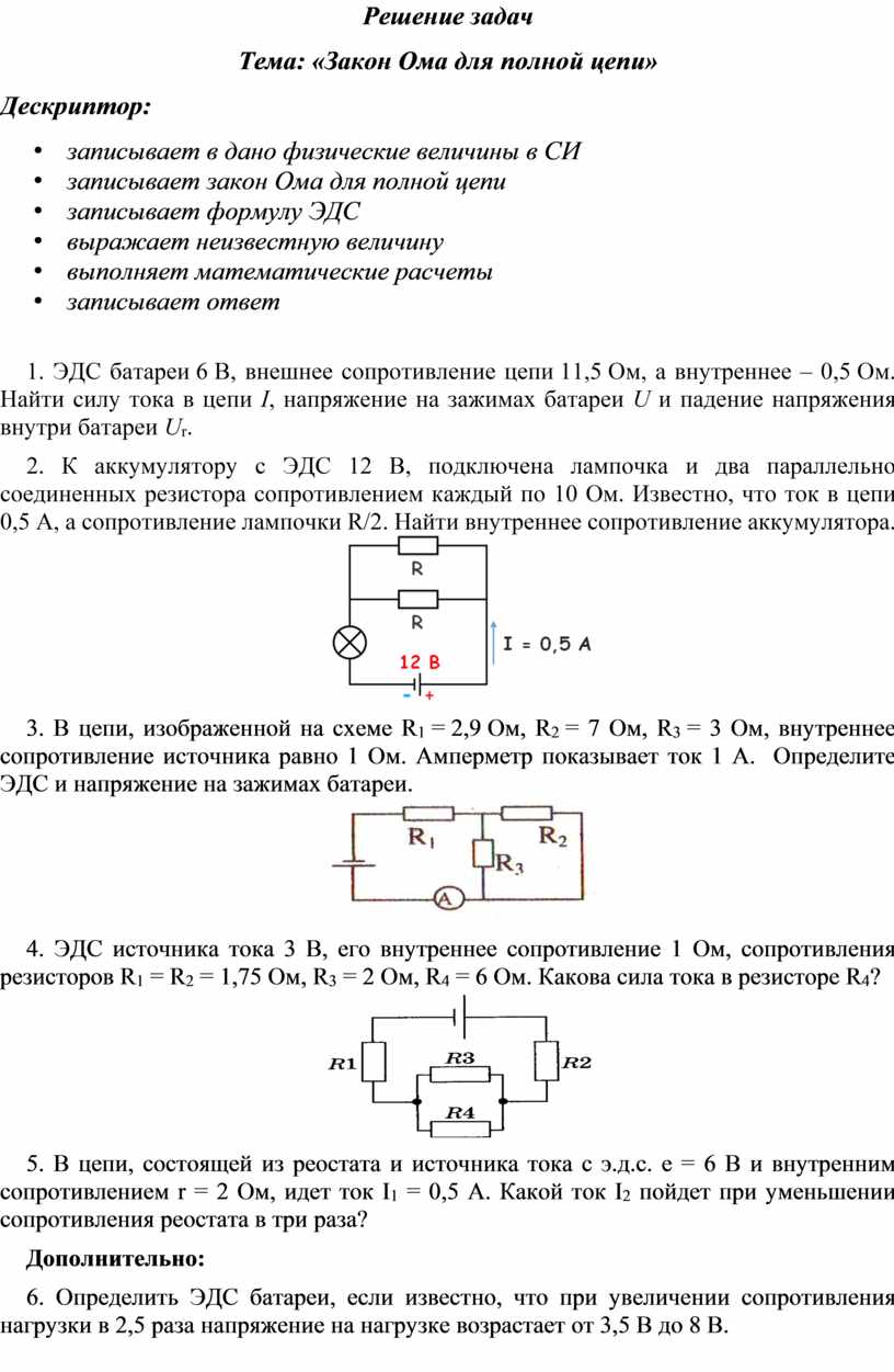 Решение задач по теме законы постоянного тока физика 10 класс презентация