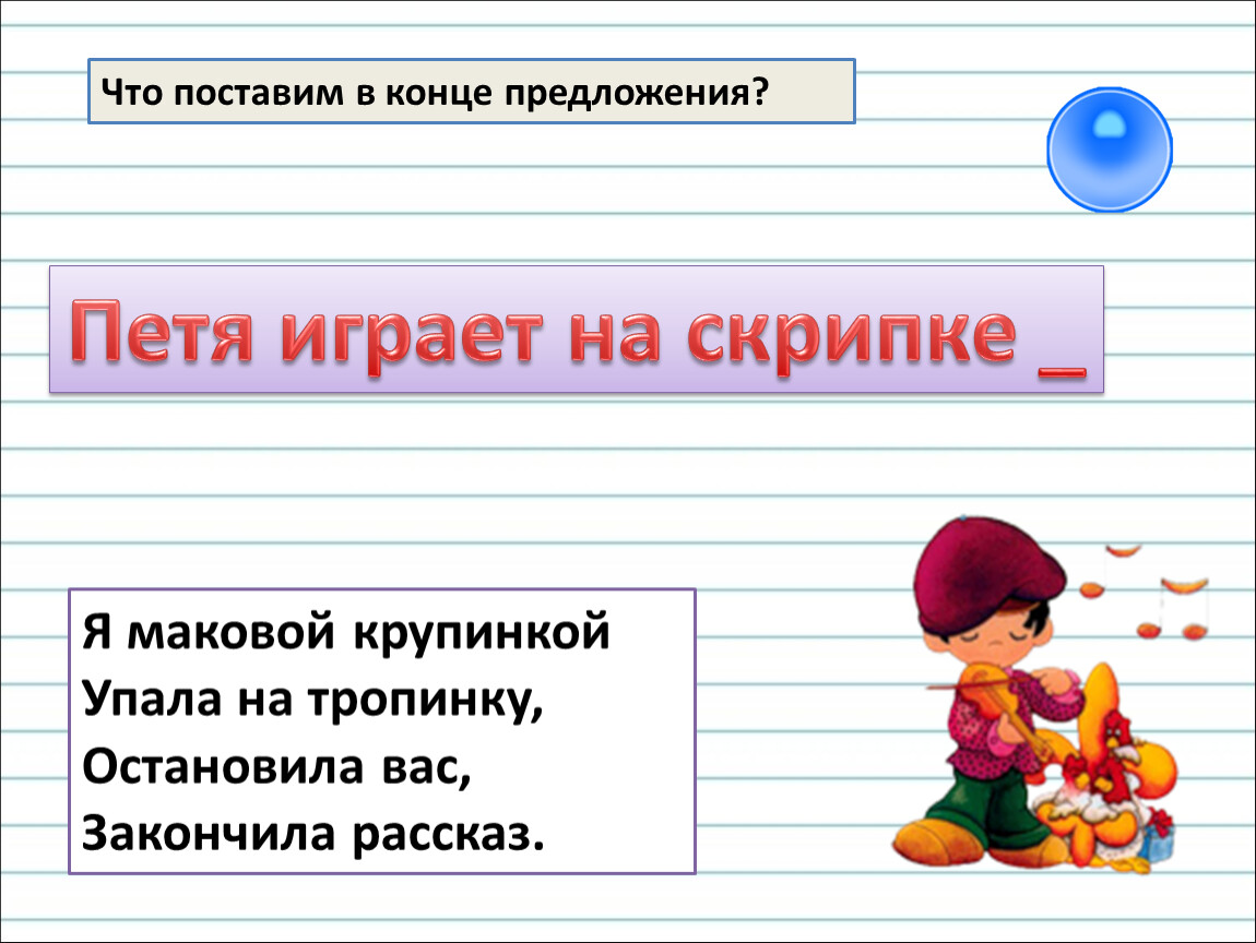 Презентация что такое предложение 2 класс