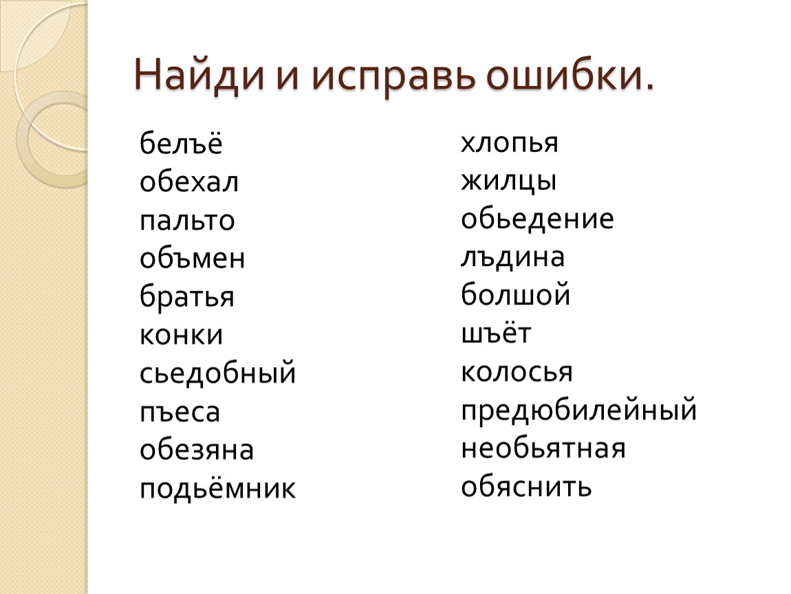 Текст рассыпался найди нарушения и исправь их составь план исправленного