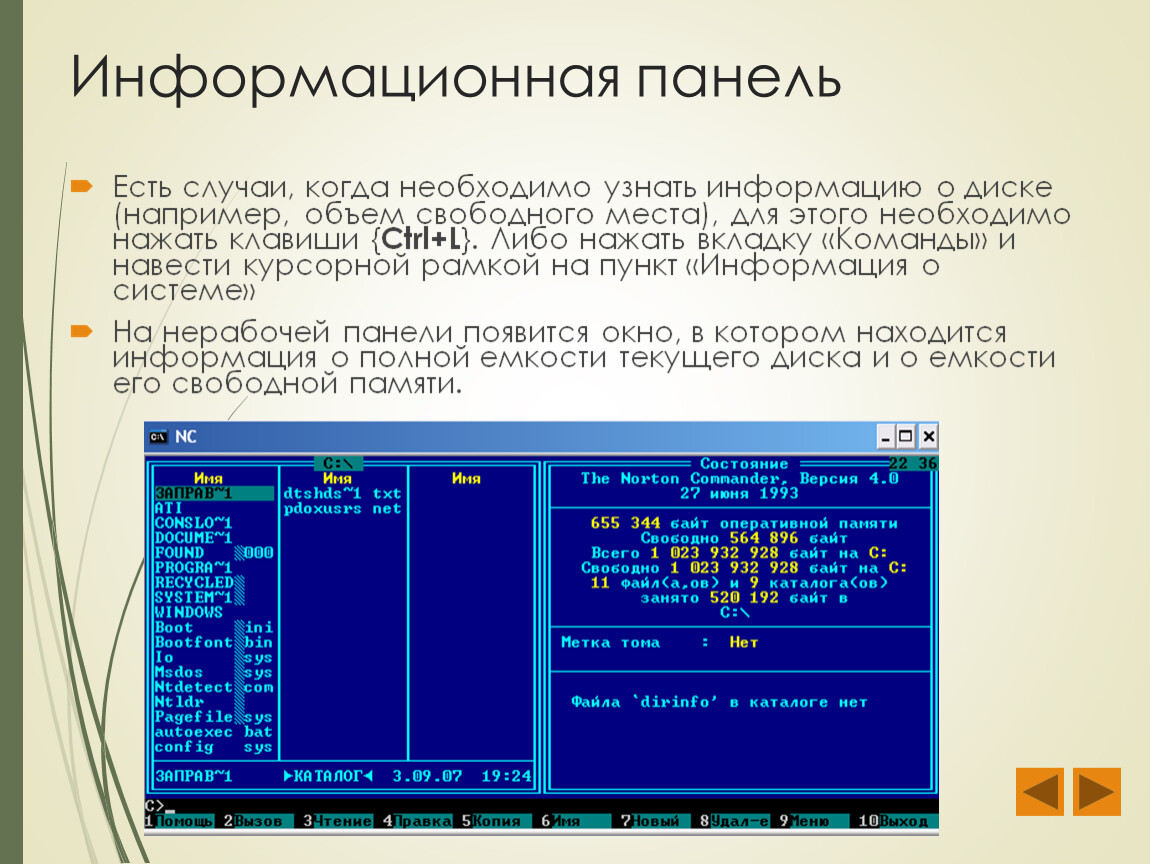 Как узнать сколько свободного места осталось на разделе диска.