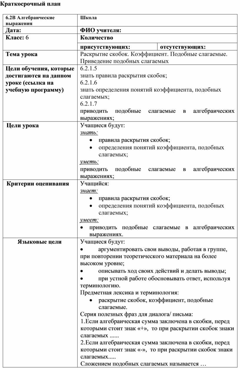 68 Раскрытие скобок. Коэффициент. Краткосрочный план