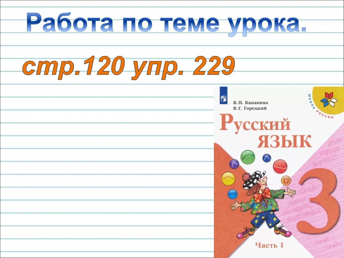 презентация русский язык 3 класс непроизносимые согласные