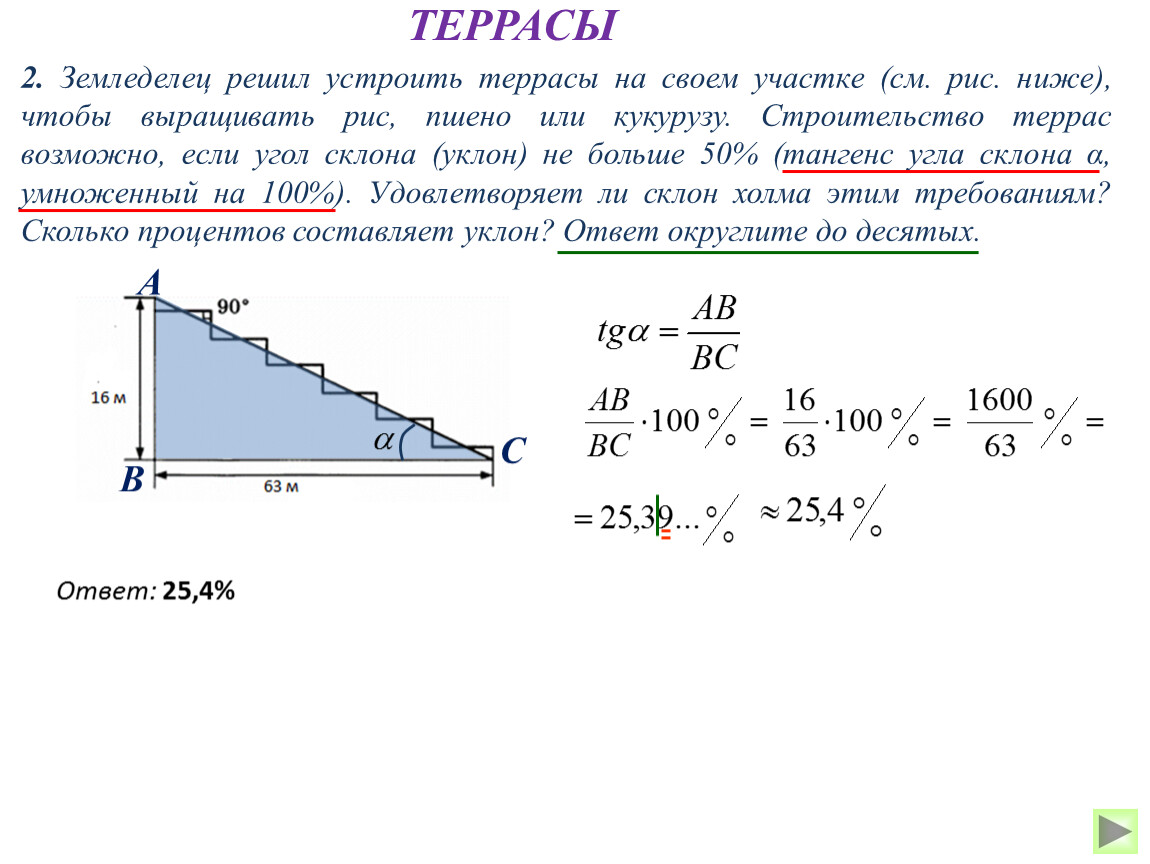 Задачи на террасы огэ. ОГЭ задание с террасами. Задачи про террасы ОГЭ. Текст задачи террасы. Земледелец решил устроить террасы ОГЭ 2023 ответ 24м 7 м 90.