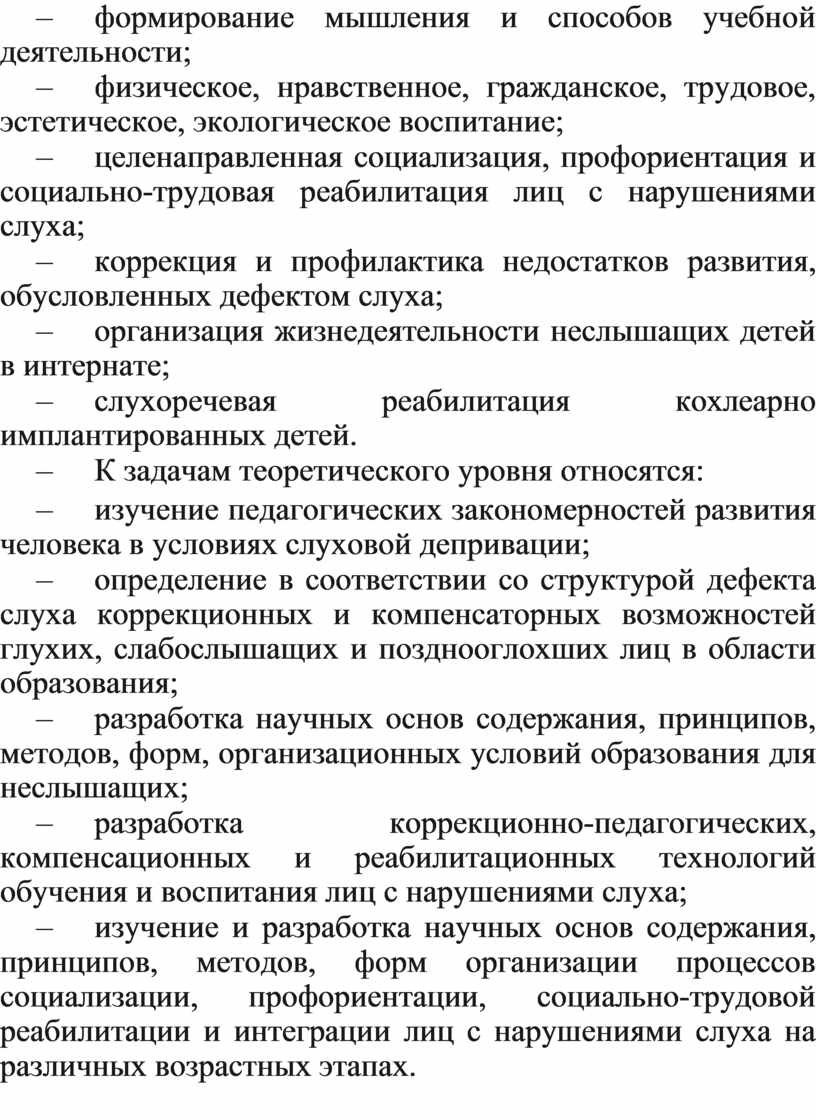 Современная сурдопедагогика: из прошлого в настоящее [Текст] : учебное  пособие для студ. высш. и средн. пед. учеб. зав