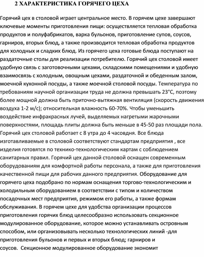 Ассортимент и приготовление горячих закусок для банкета-фуршета курсовая работа русский