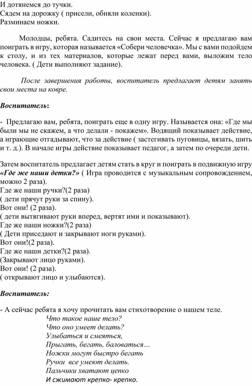 Конспект занятия по валеологии во второй младшей группе по разделу «Я и мое  тело».