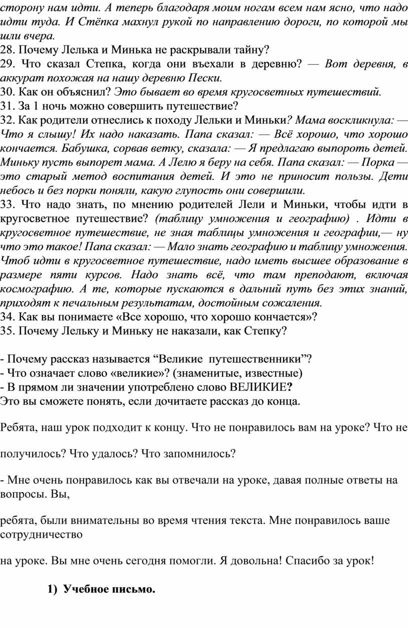 Урок литературного чтения в 3 классе по теме