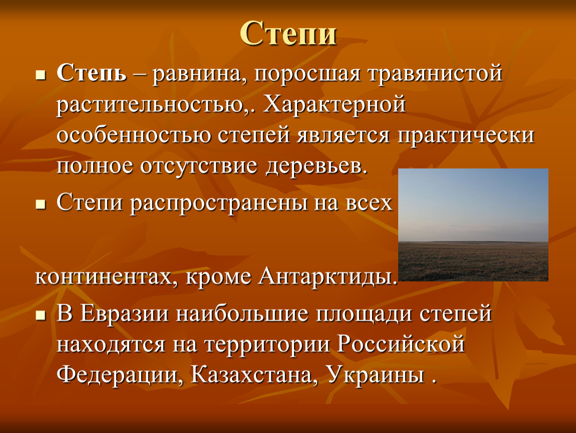 Природные зоны выводы. Полезные ископаемые степи. Полезные ископаемые степей России. Полезные ископаемые зоны степей. Степи вывод.