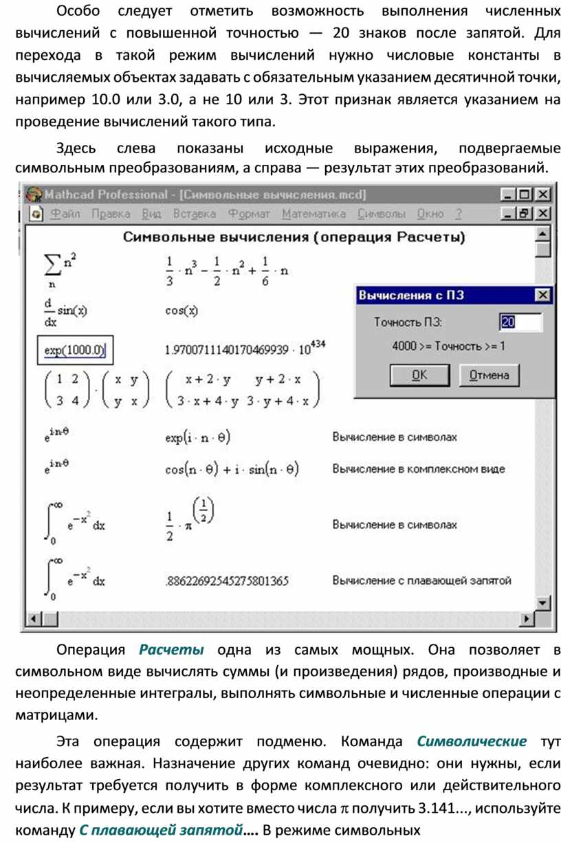 Точность после запятой. С++ цифры после запятой. С точностью до одного знака после запятой. Запятая в Mathcad.