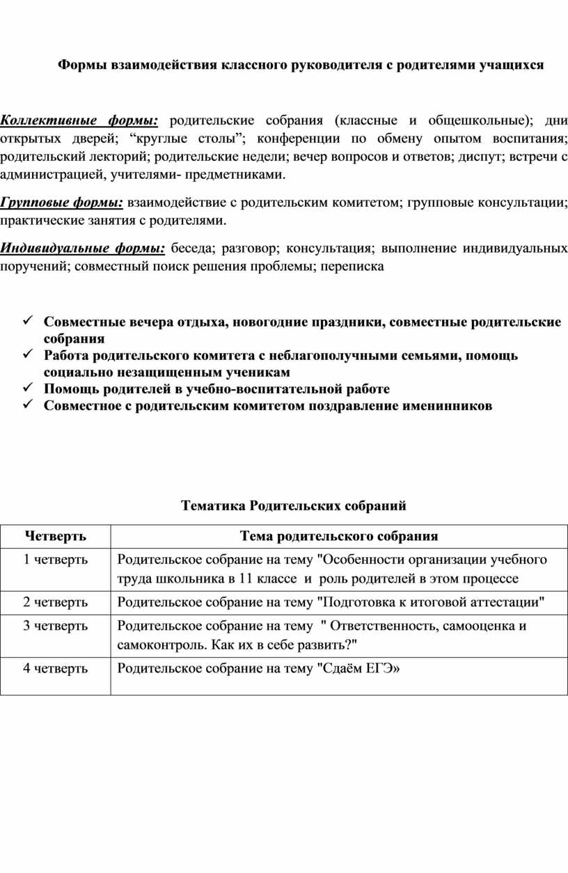 План работы с трудновоспитуемыми учащимися классного руководителя