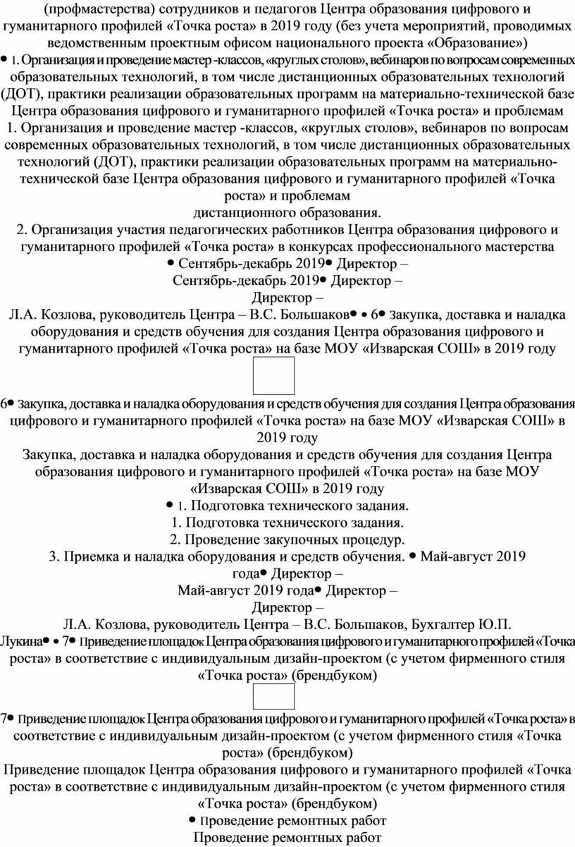 План учебно воспитательных внеурочных и социокультурных мероприятий в центре точка роста 2022 2023