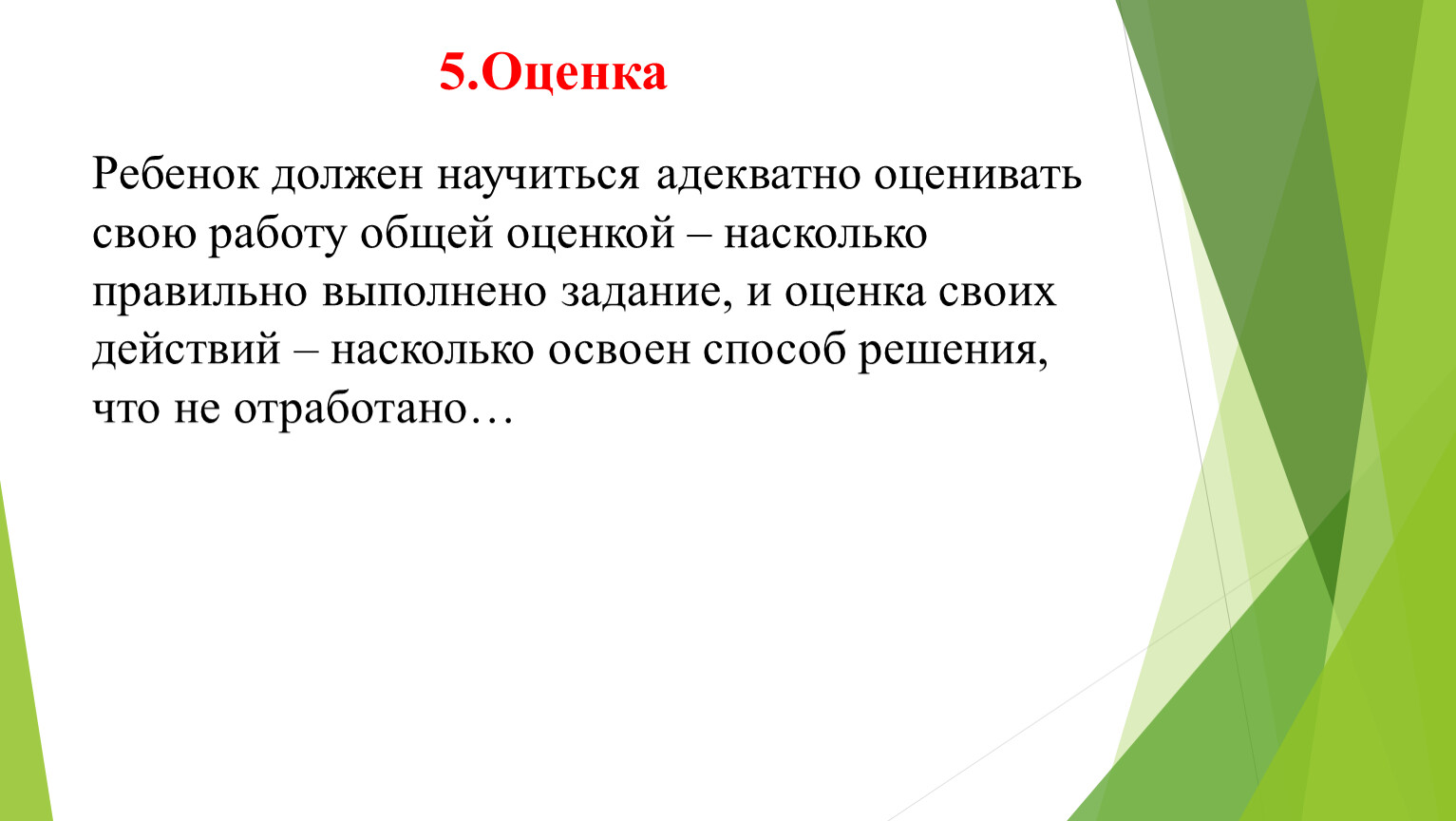 Учебная деятельность как ведущая в младшем школьном