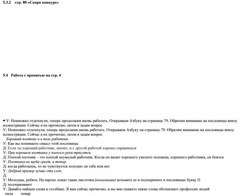 Использование пословиц и поговорок для начальных классов