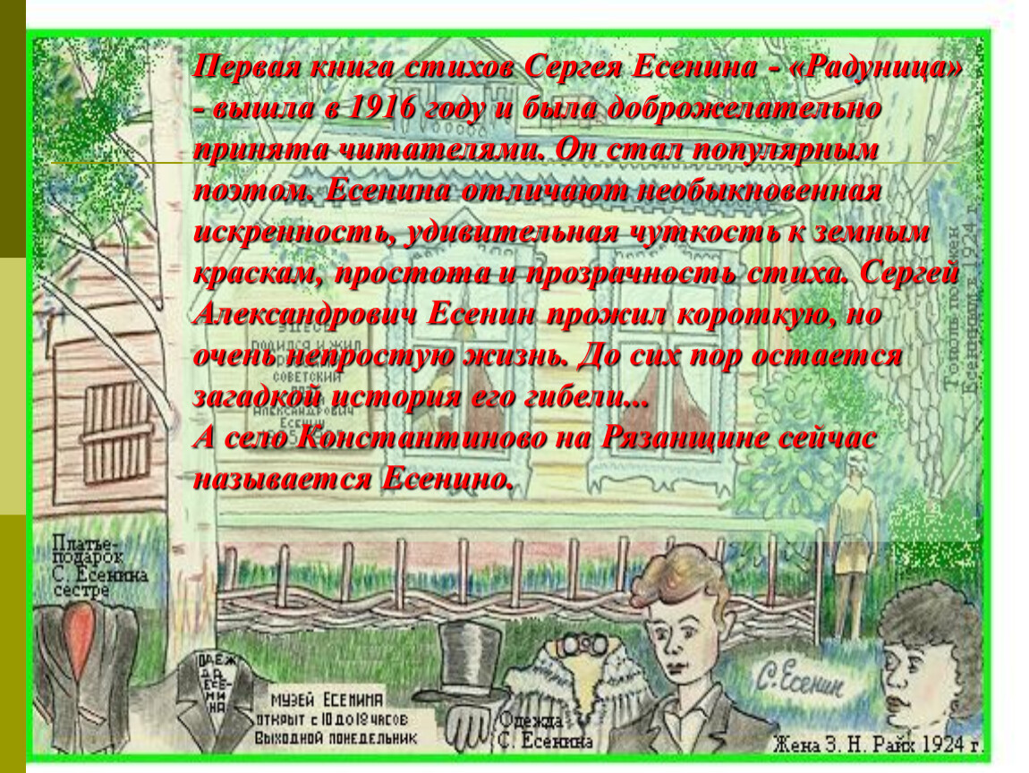 Есенин черемуха презентация 3 класс школа России презентация. Черемуха Есенин презентация 3 класс. Есенин черемуха книга. Есенин Радуница 1916.