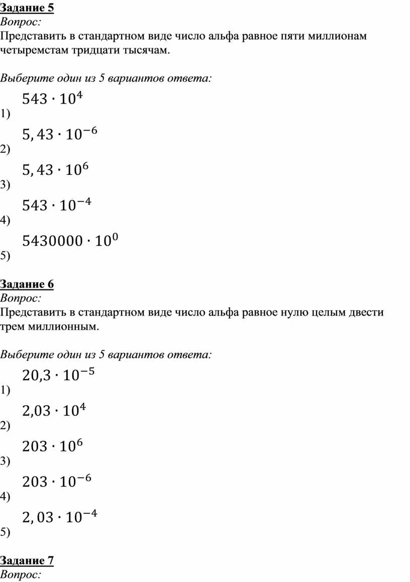 Тест. Стандартный вид числа