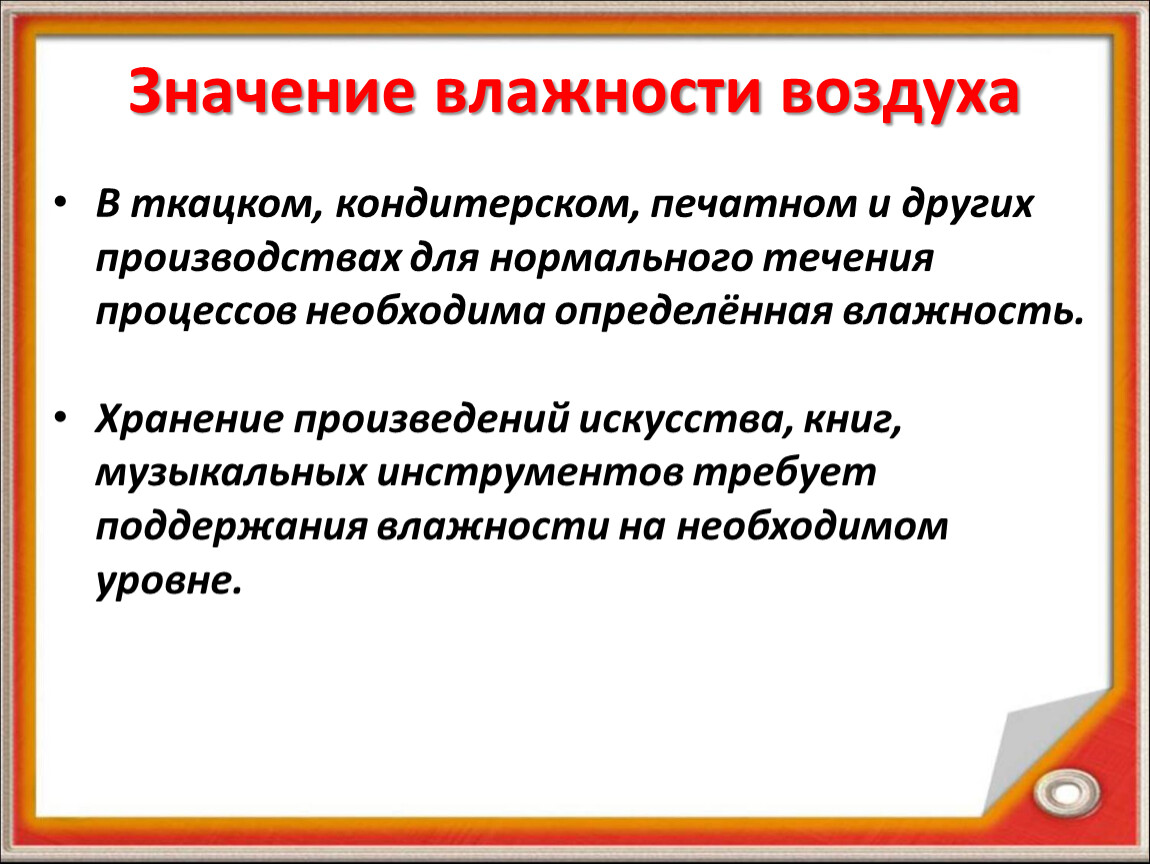 Величины влажности. Значение влажности воздуха. Значение влажности воздуха физика. Значение влажности воздуха на производстве. Значение влажности в физике.