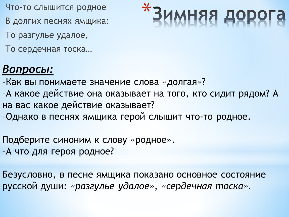 Удал. Чтото слышиьсч Родгоне. Что то слышится родное. Что-то слышится родное в долгих песнях. Что-то слышится родное в долгих песнях ямщика то.