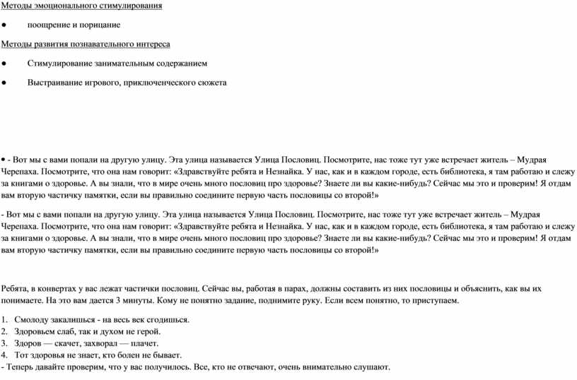 Методы эмоционального стимулирования ● поощрение и порицание