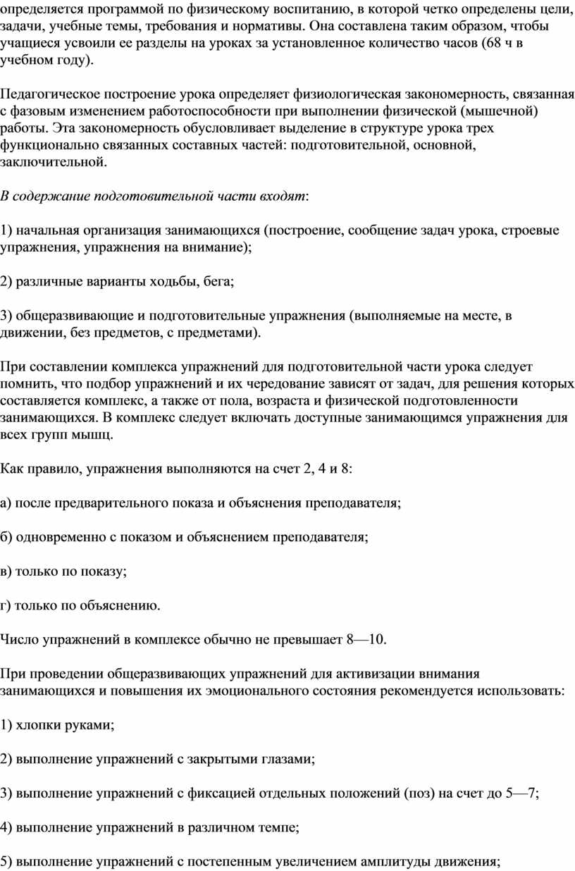 Она составлена таким образом, чтобы учащиеся усвоили ее разделы на уроках за установленное количество часов (68 ч в учебном году)