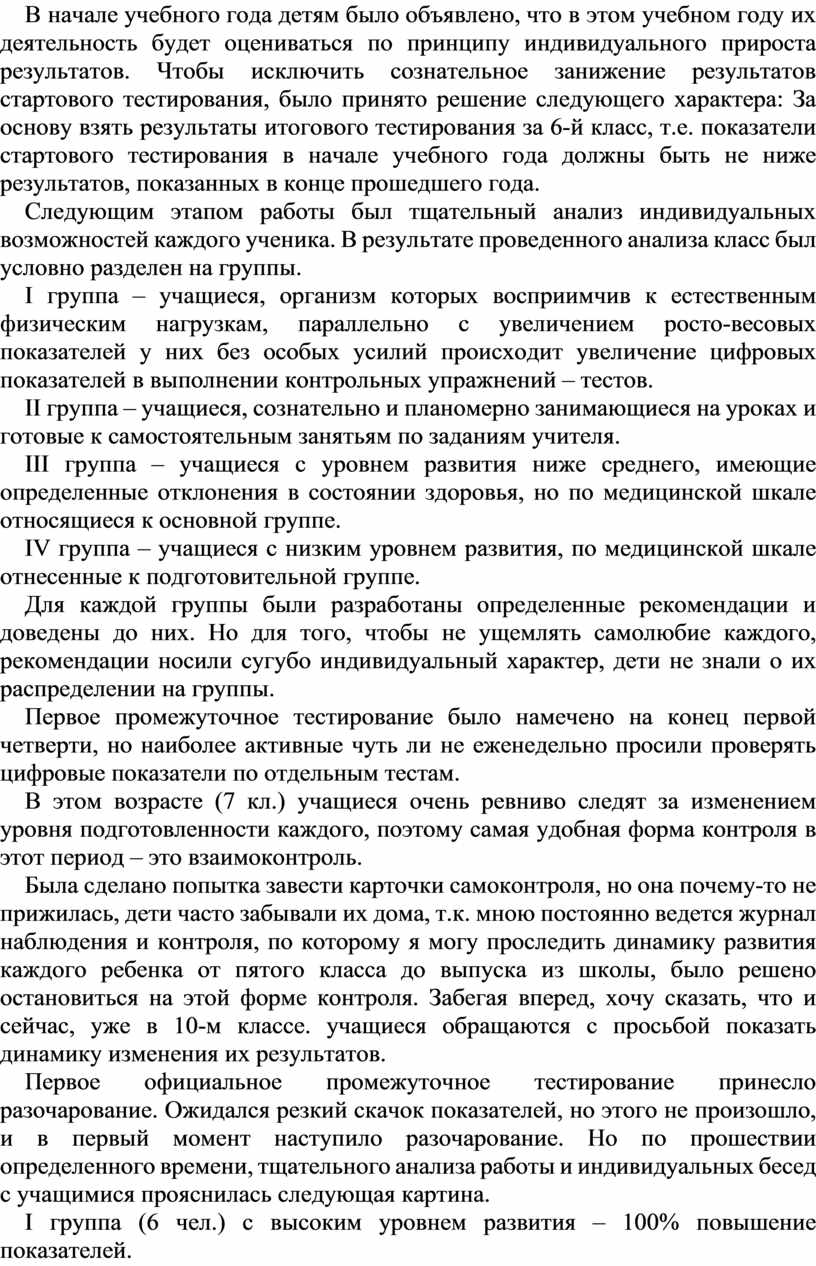 В начале учебного года детям было объявлено, что в этом учебном году их деятельность будет оцениваться по принципу индивидуального прироста результатов