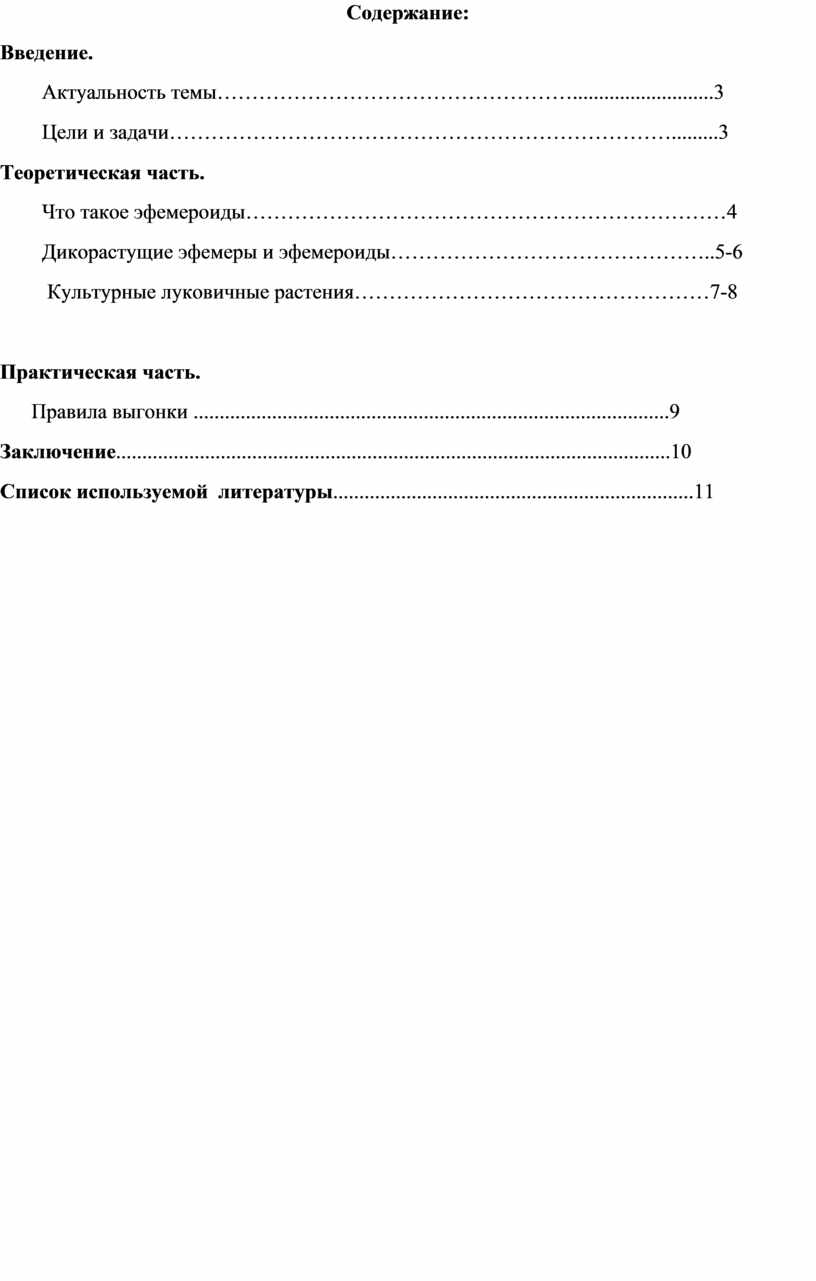 Содержание: Введение.