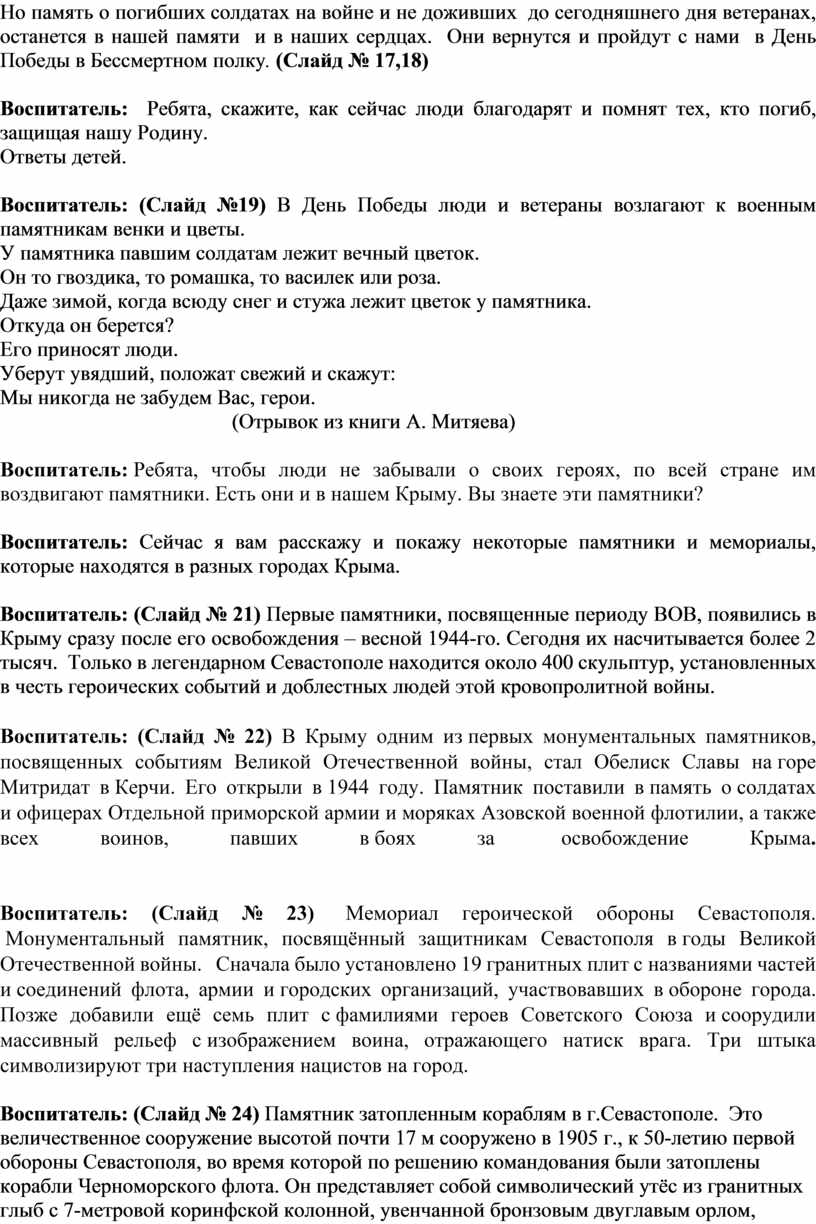 Но память о погибших солдатах на войне и не доживших до сегодняшнего дня ветеранах, останется в нашей памяти и в наших сердцах