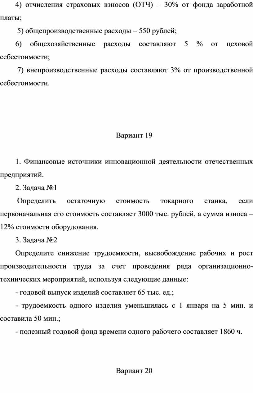 Варианты контрольной работы ОП.07 Основы экономики